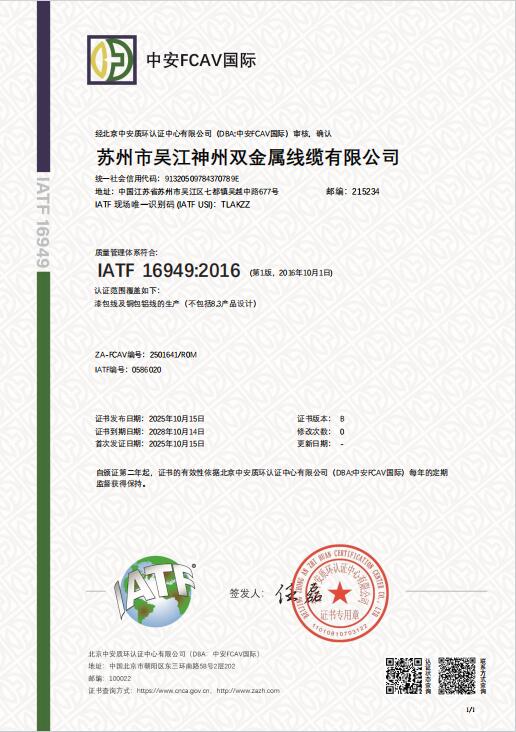 IATF 16949:2016